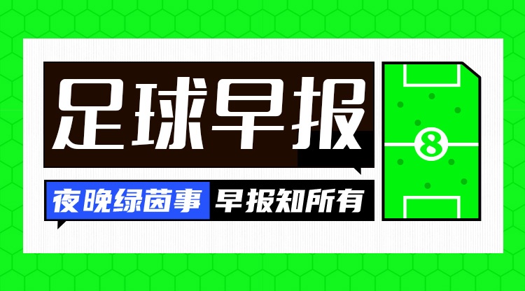 世界杯最新版入口-早报:争冠之路如此坎坷
